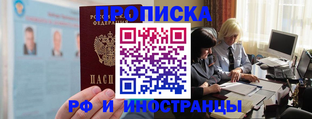 прописка регистрация в Кимрах