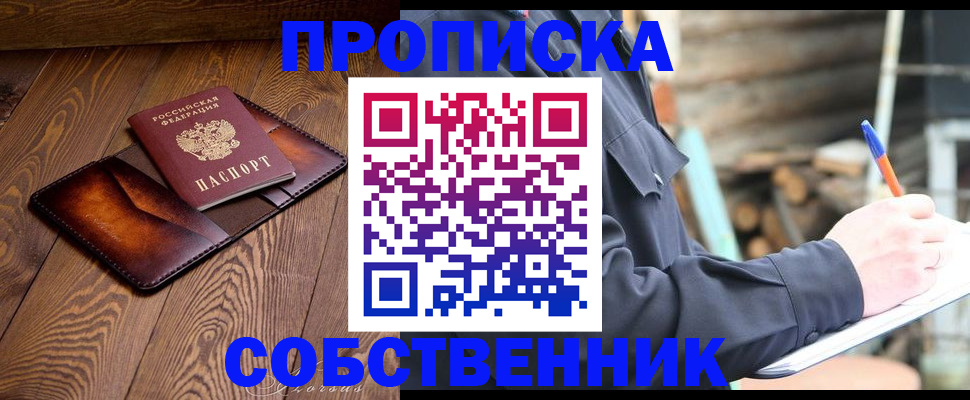 прописка от собственника в Кимрах