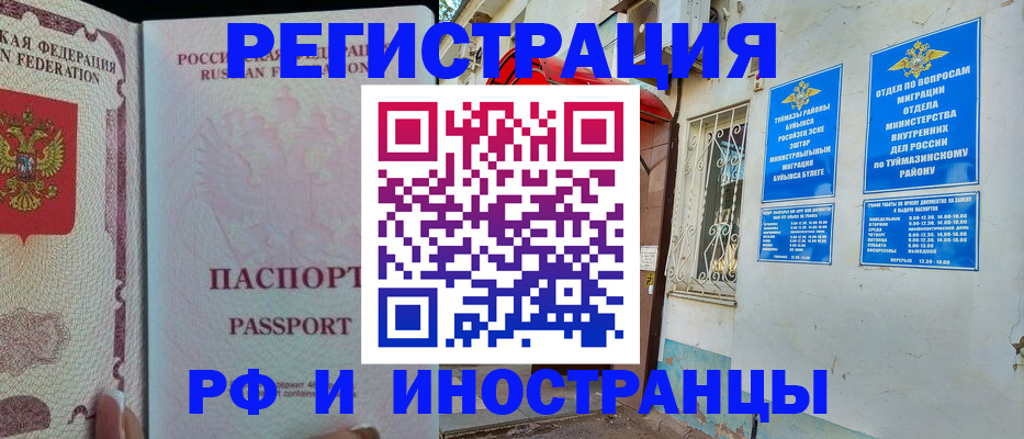 временная регистрация для школы в Кимрах